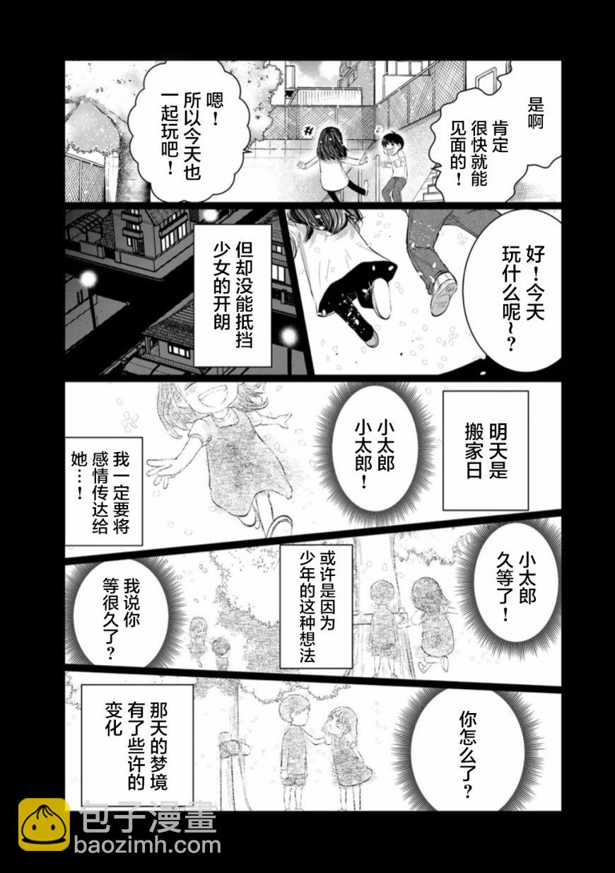《死都想要你的第一次》第50话 第7页