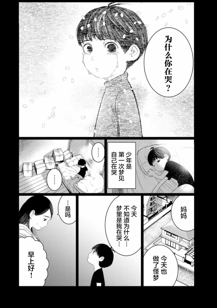 《死都想要你的第一次》第50话 第8页