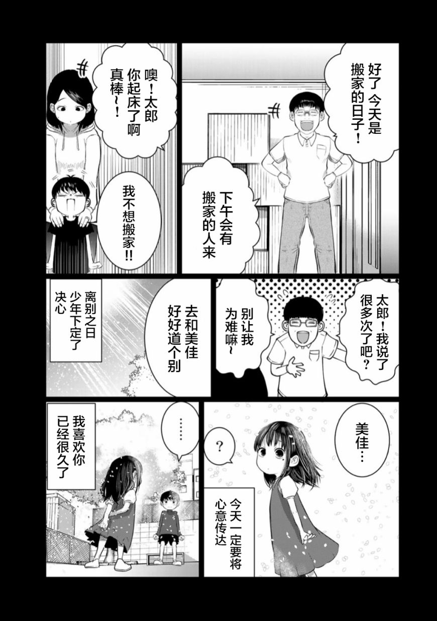 《死都想要你的第一次》第50话 第9页