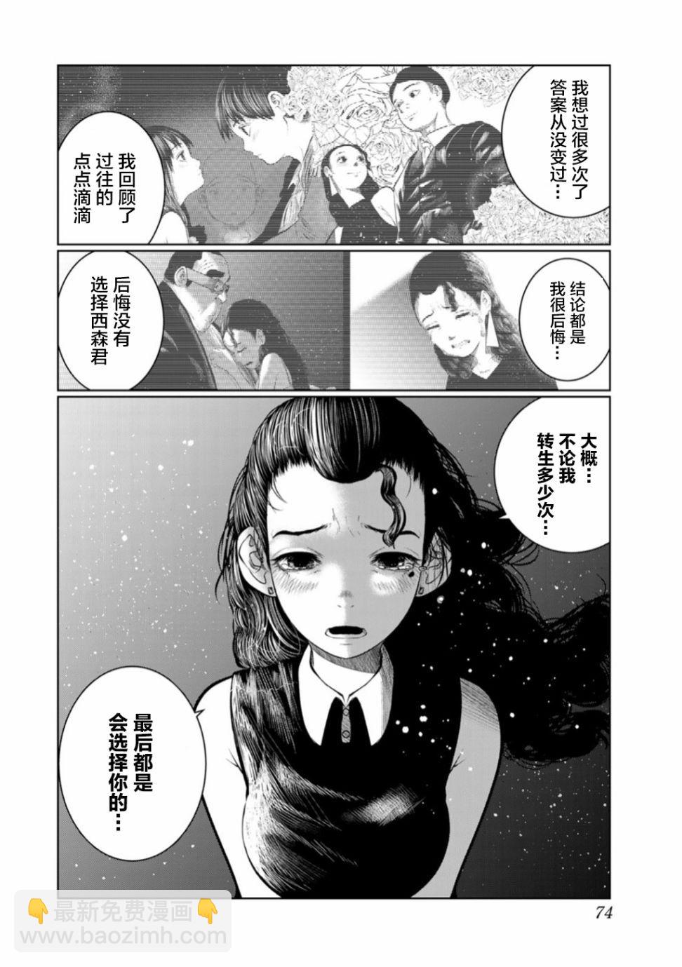 《死都想要你的第一次》第49话 第10页