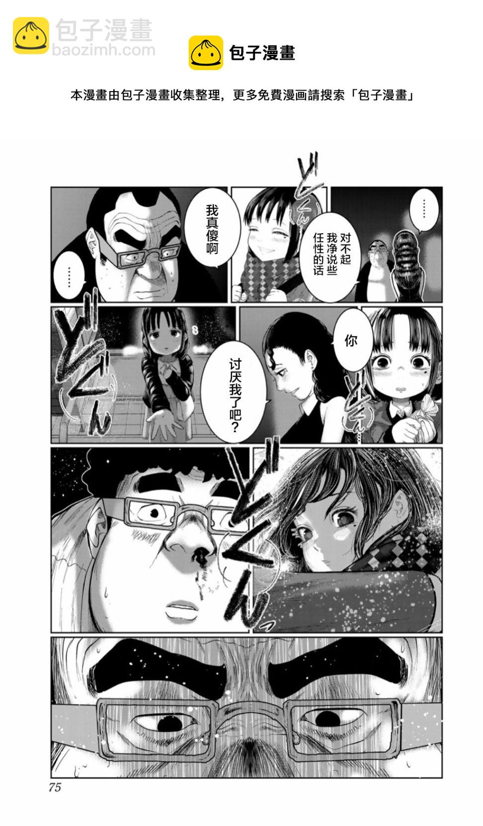 《死都想要你的第一次》第49话 第11页