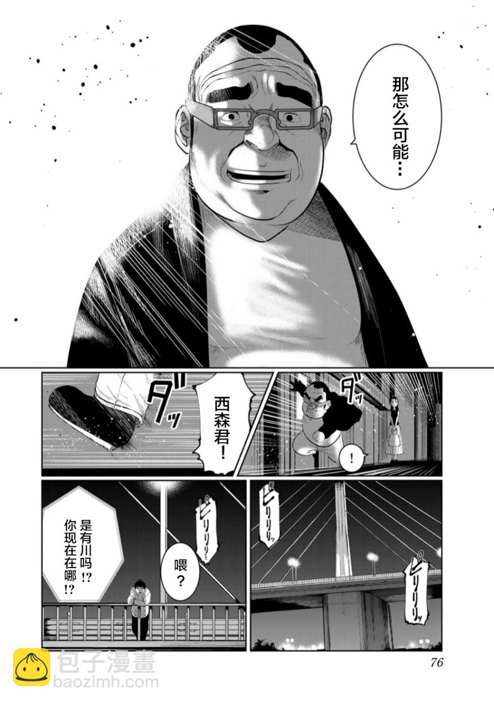 《死都想要你的第一次》第49话 第12页