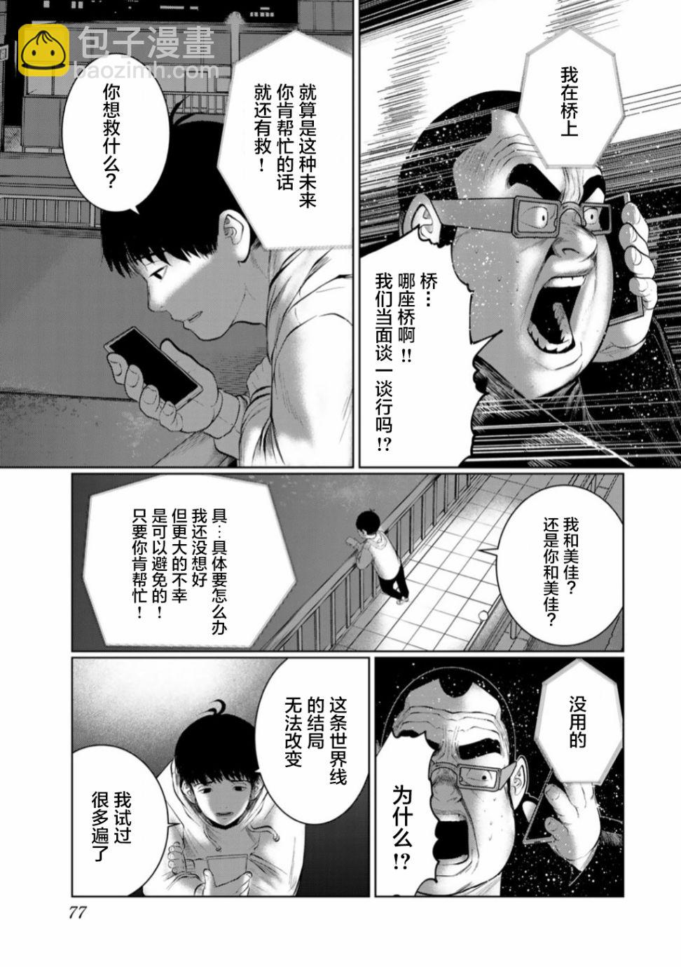 《死都想要你的第一次》第49话 第13页