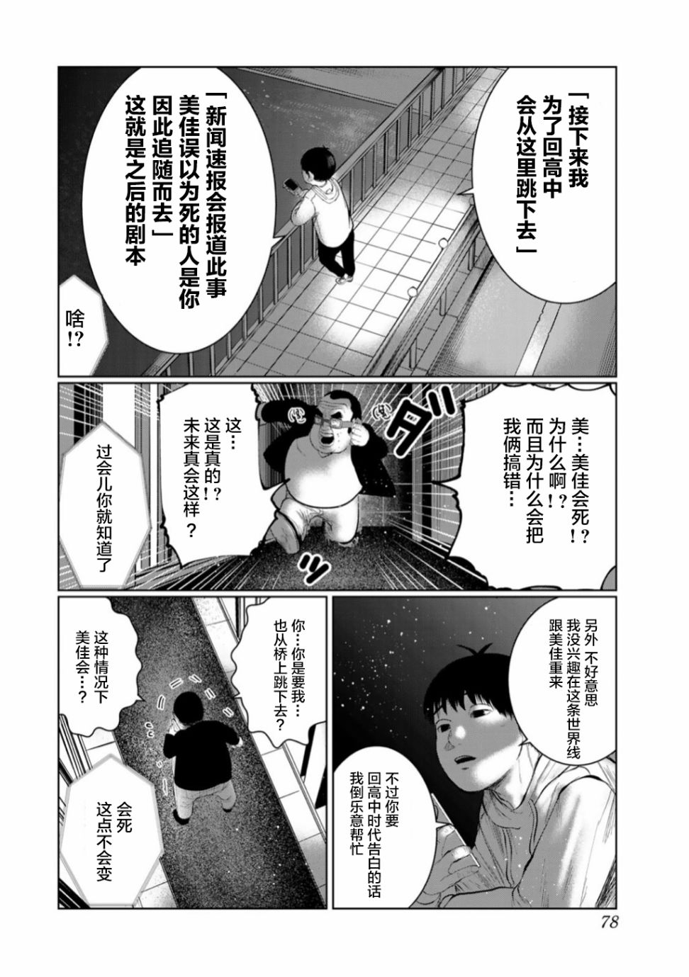 《死都想要你的第一次》第49话 第14页