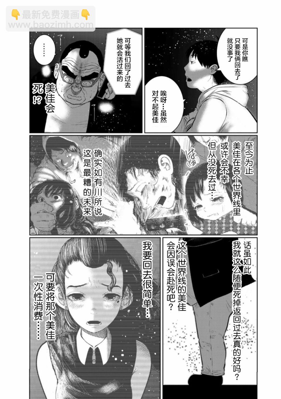 《死都想要你的第一次》第49话 第15页