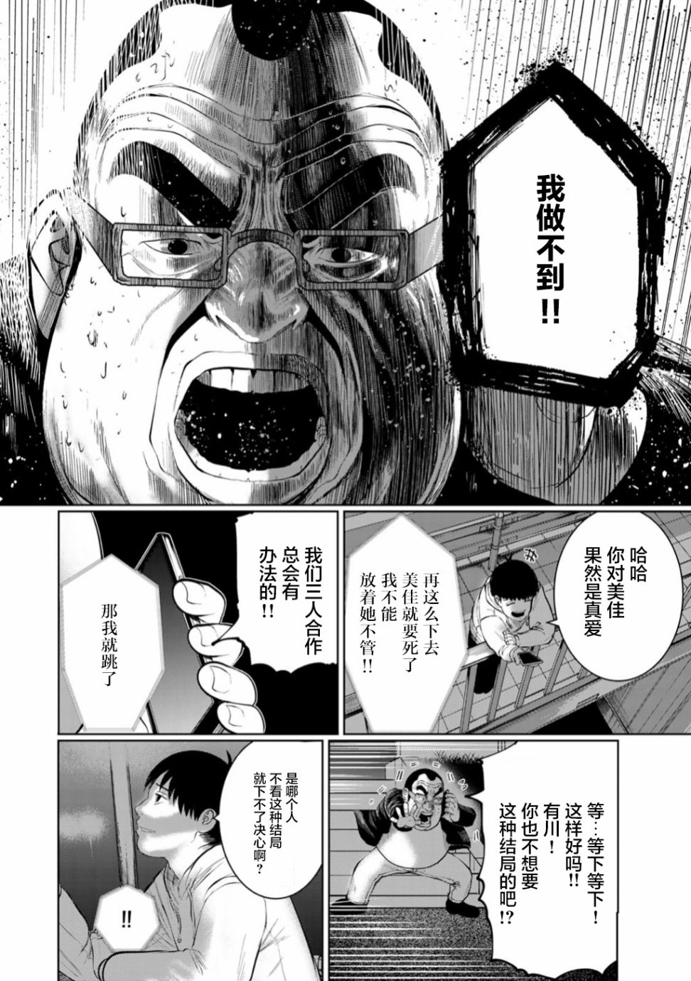 《死都想要你的第一次》第49话 第16页