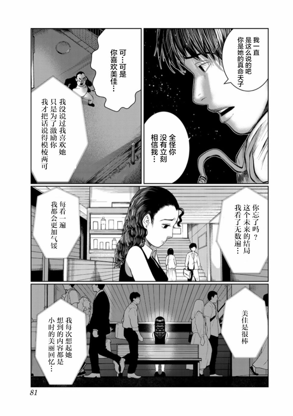 《死都想要你的第一次》第49话 第17页