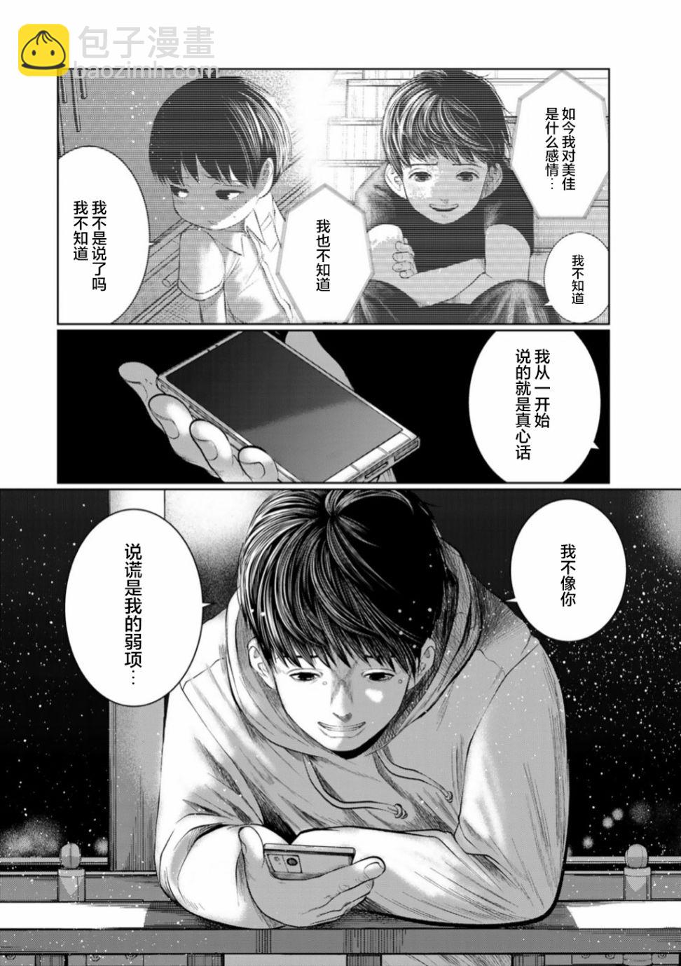 《死都想要你的第一次》第49话 第18页