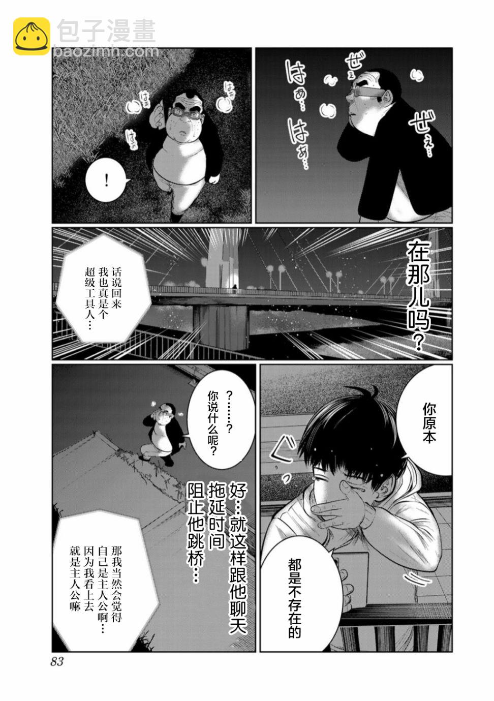 《死都想要你的第一次》第49话 第19页