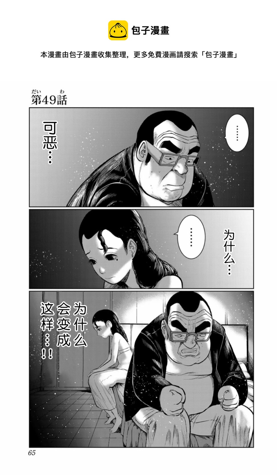 《死都想要你的第一次》第49话 第1页