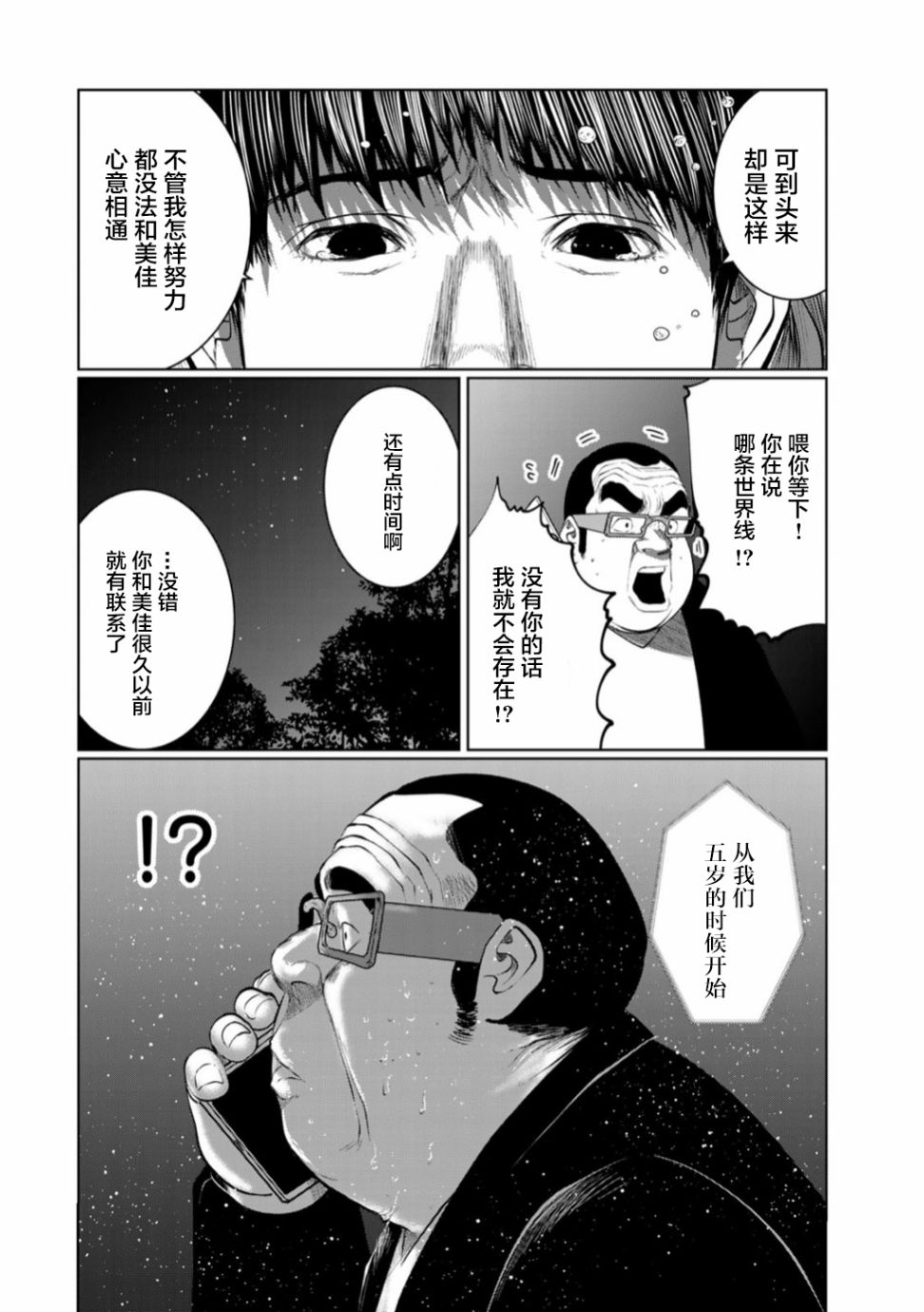 《死都想要你的第一次》第49话 第20页