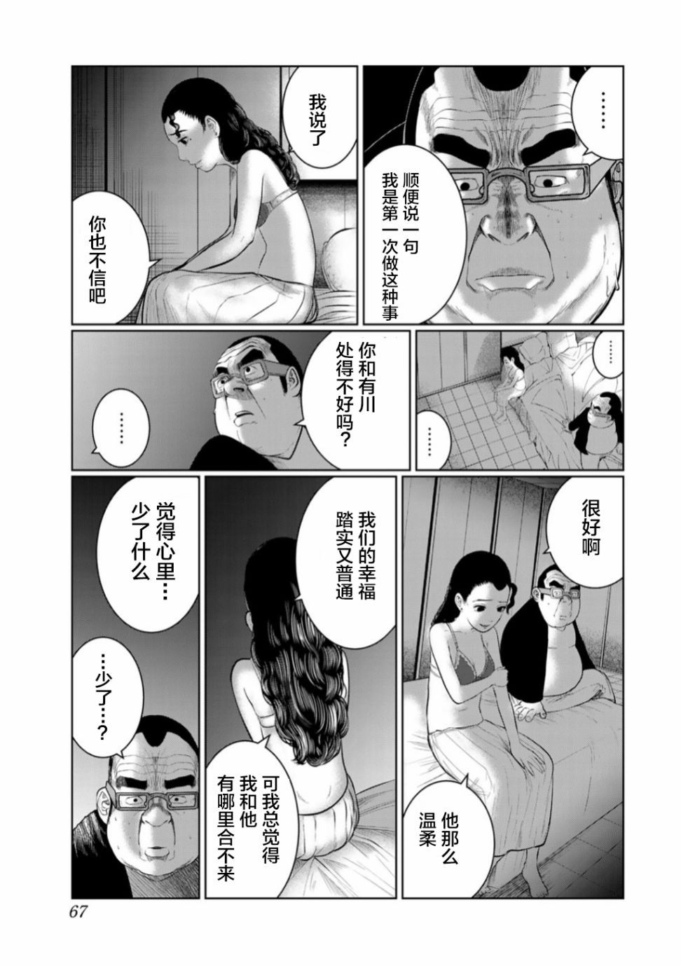 《死都想要你的第一次》第49话 第3页