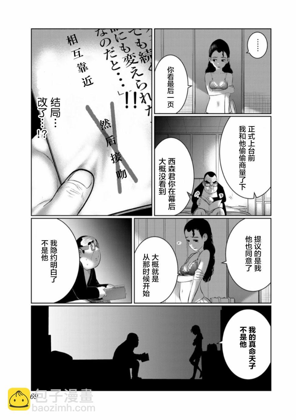 《死都想要你的第一次》第49话 第5页