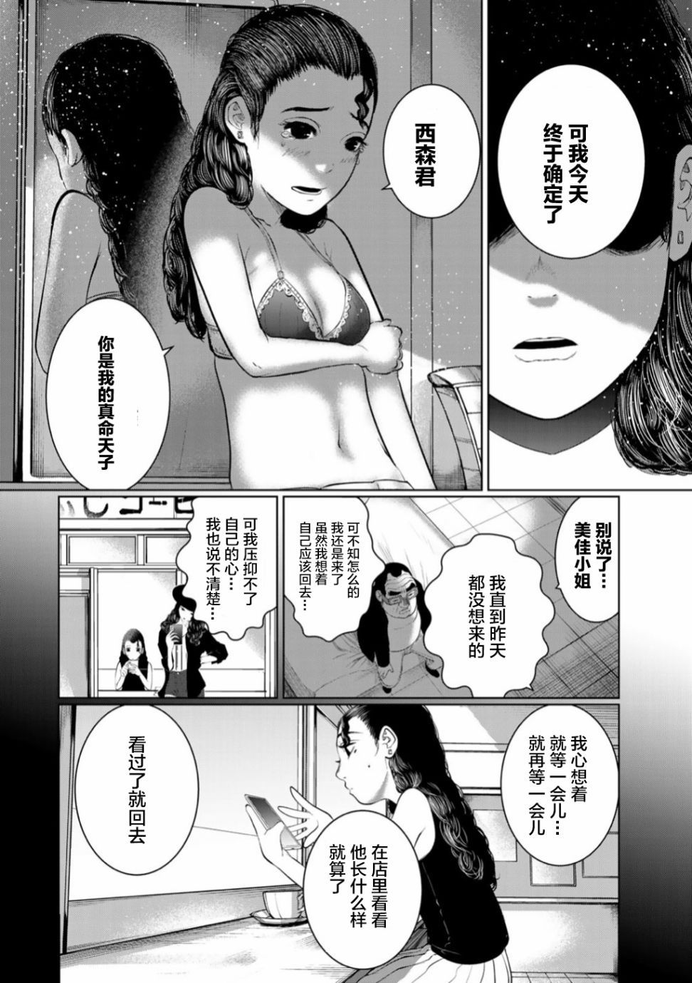 《死都想要你的第一次》第49话 第6页