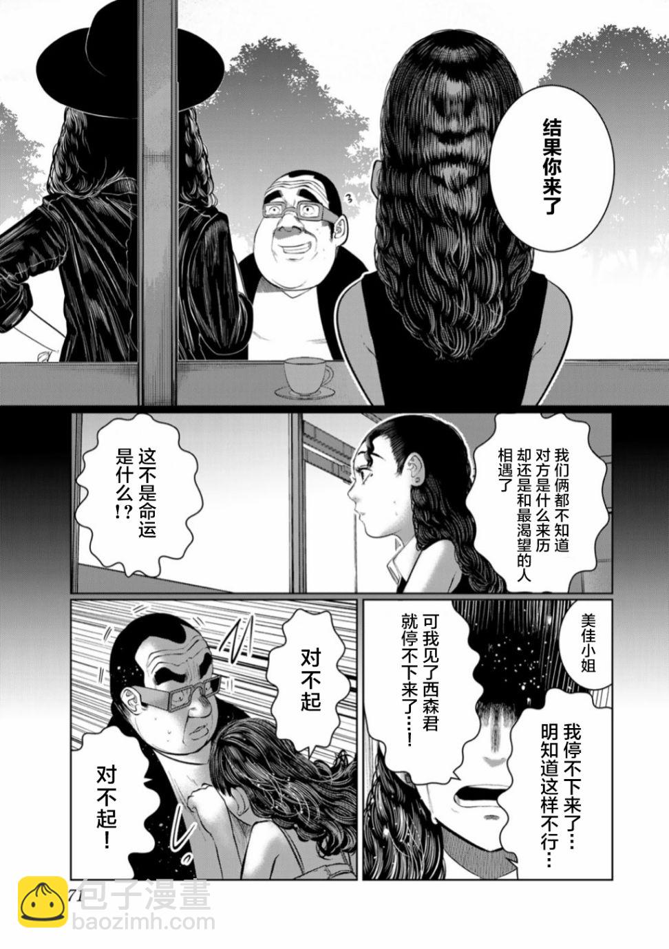 《死都想要你的第一次》第49话 第7页