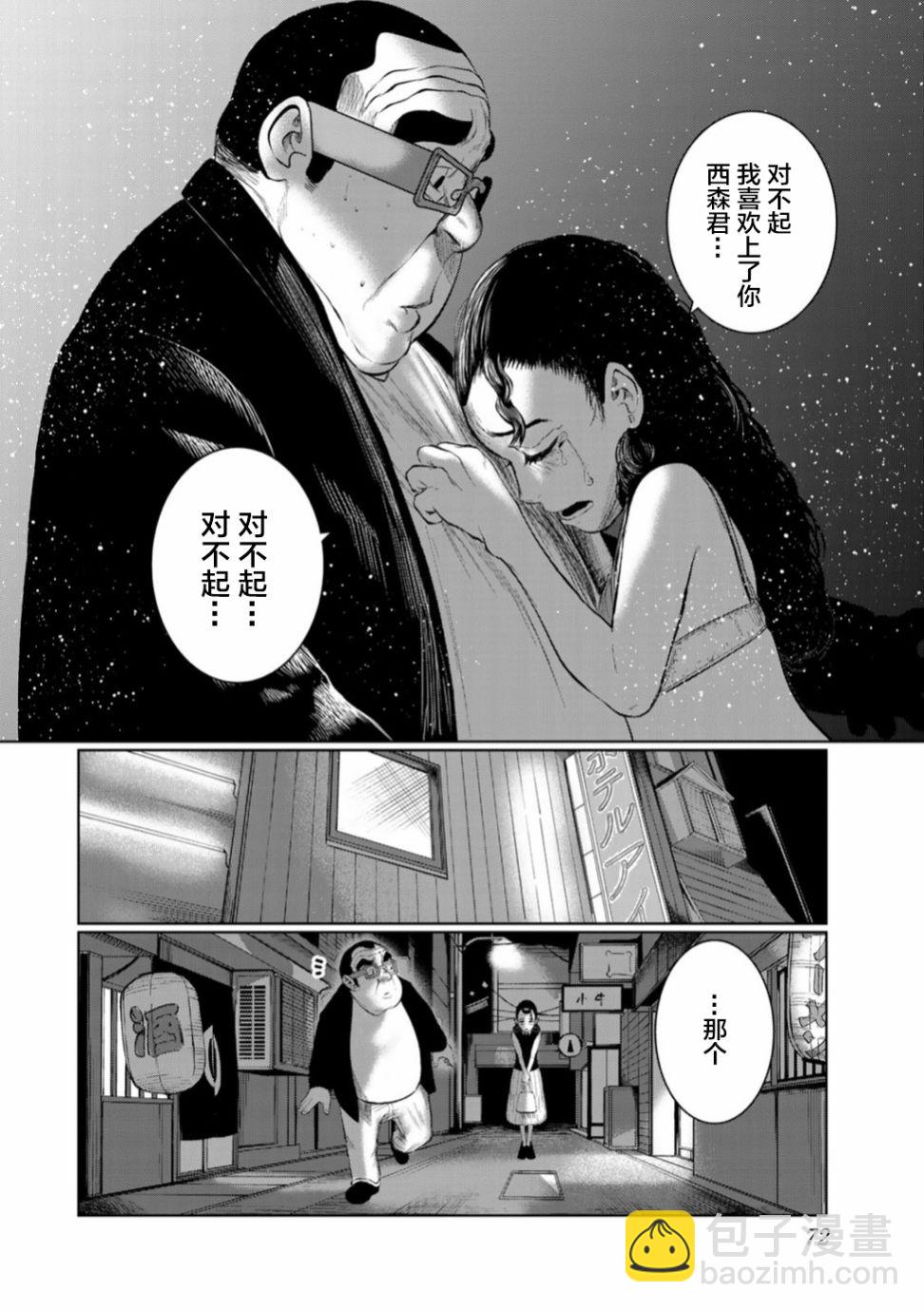 《死都想要你的第一次》第49话 第8页