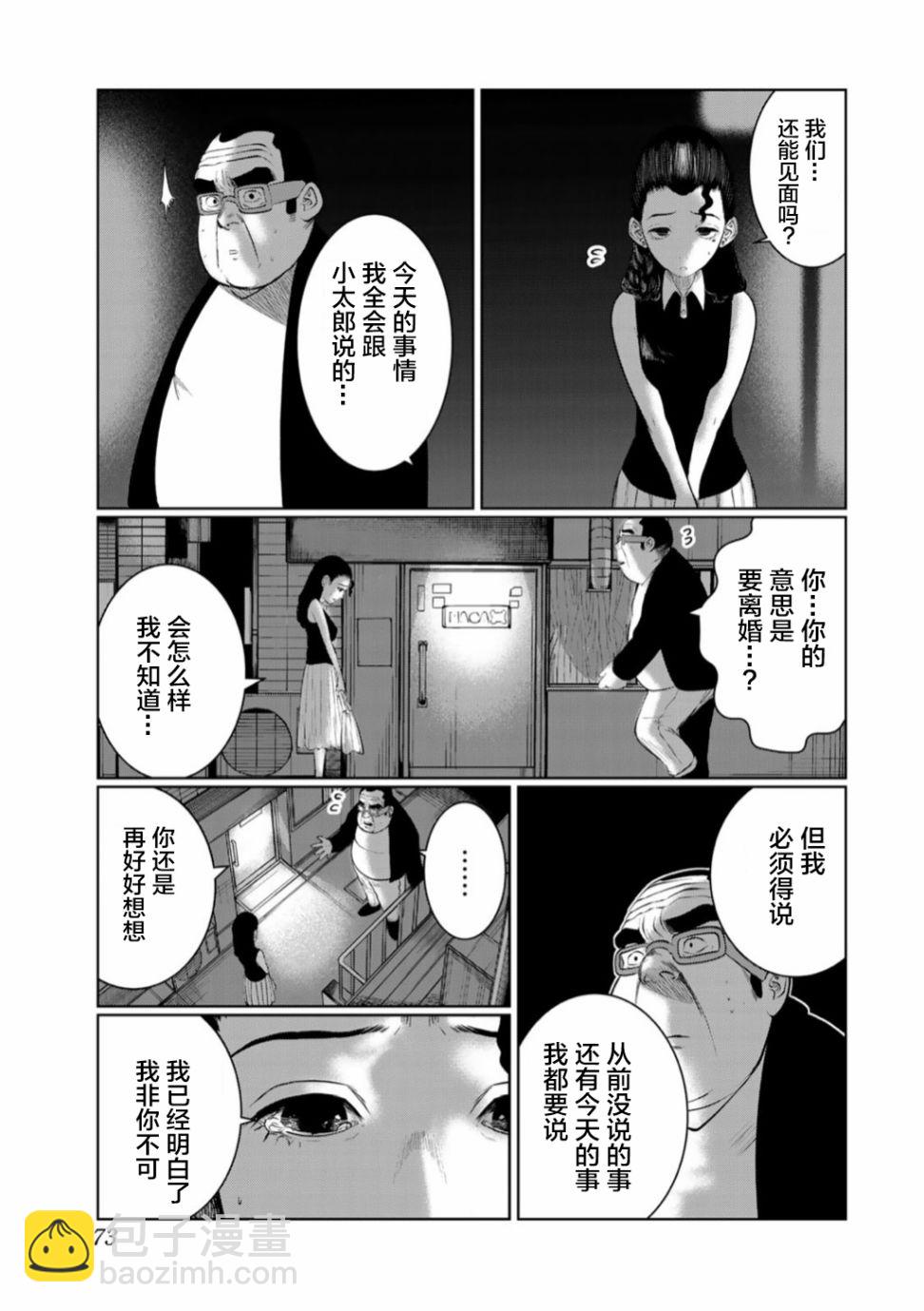 《死都想要你的第一次》第49话 第9页