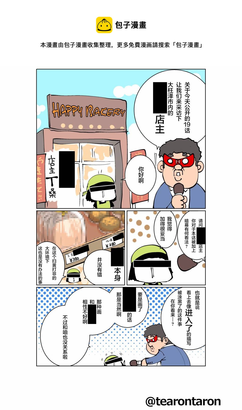《死都想要你的第一次》19话pixiv附赠短篇 第1页