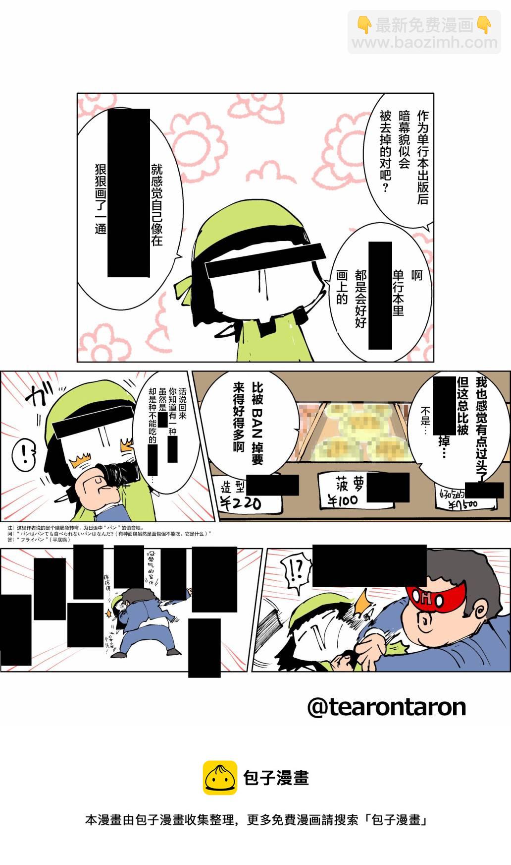 《死都想要你的第一次》19话pixiv附赠短篇 第2页