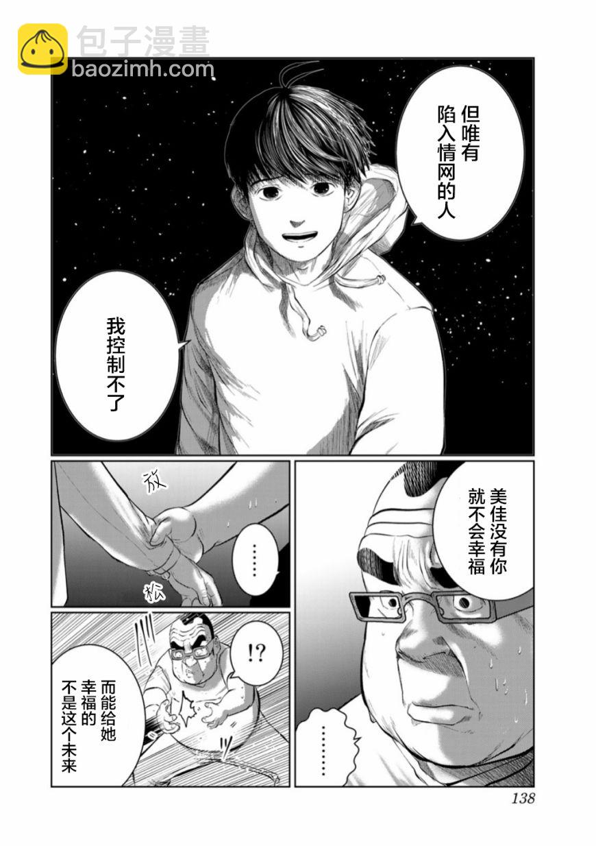 《死都想要你的第一次》第52话 第10页