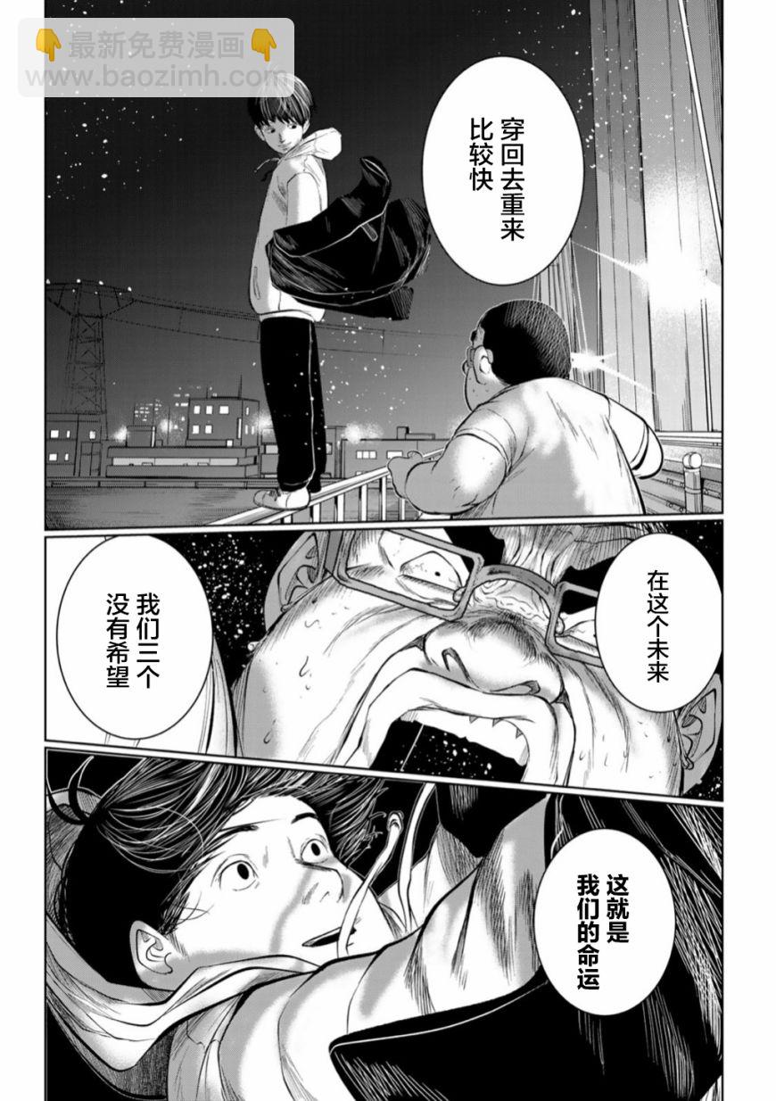 《死都想要你的第一次》第52话 第11页