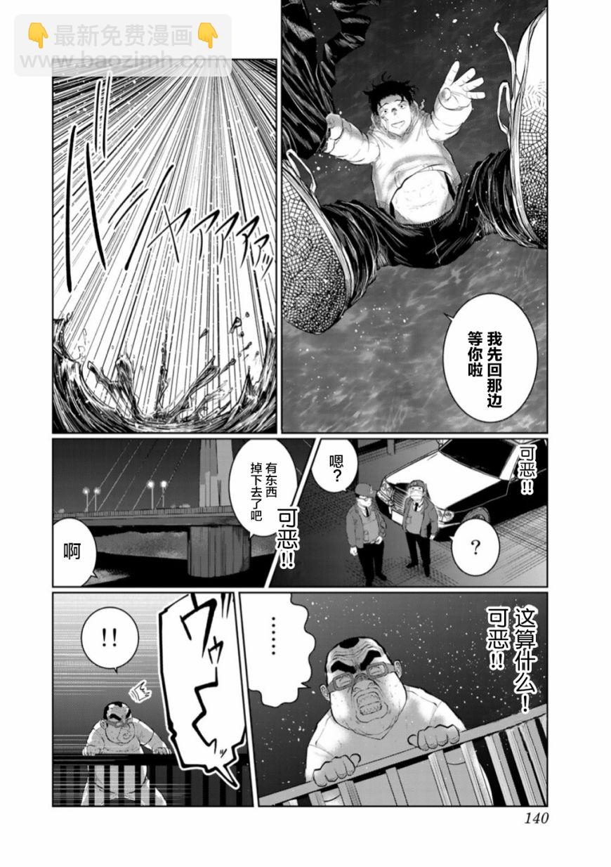 《死都想要你的第一次》第52话 第12页