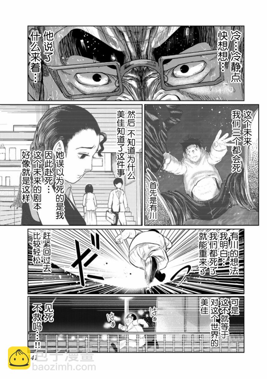 《死都想要你的第一次》第52话 第13页