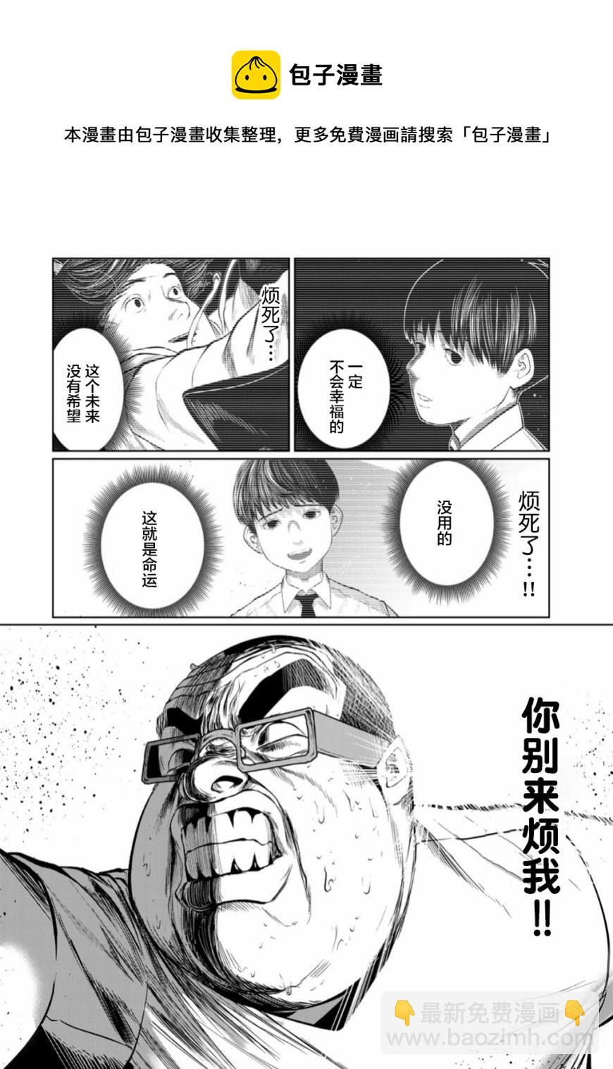 《死都想要你的第一次》第52话 第14页
