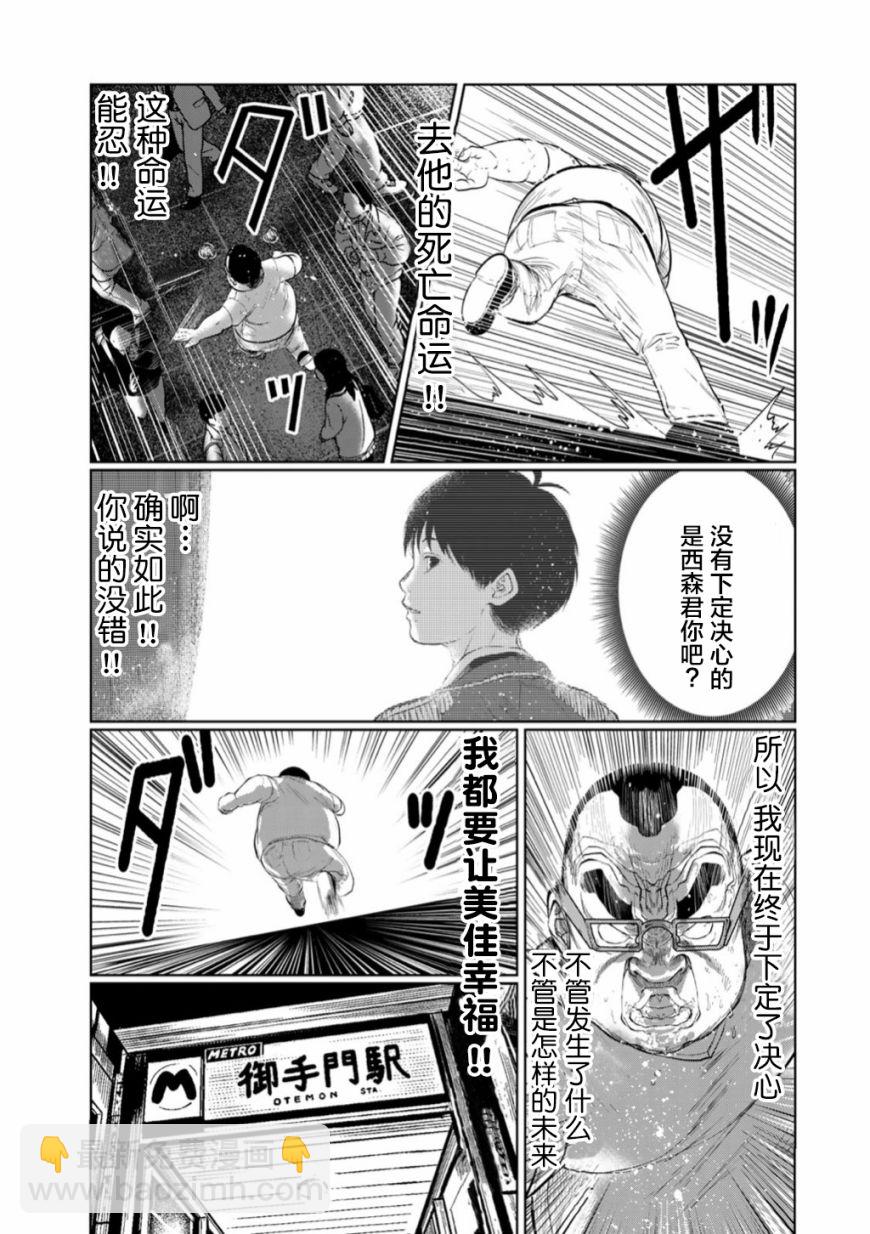 《死都想要你的第一次》第52话 第15页