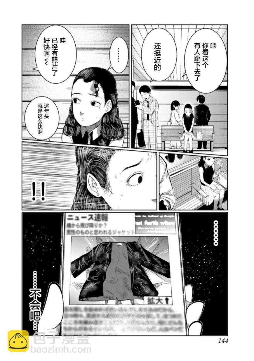 《死都想要你的第一次》第52话 第16页