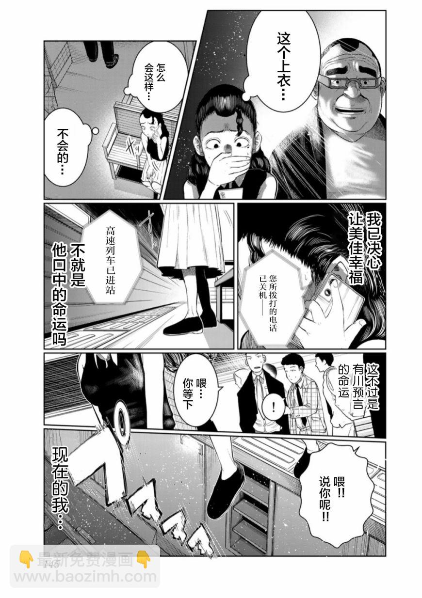《死都想要你的第一次》第52话 第17页