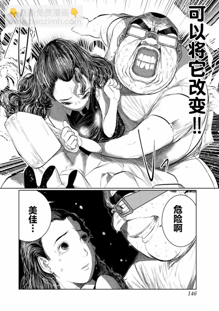 《死都想要你的第一次》第52话 第18页