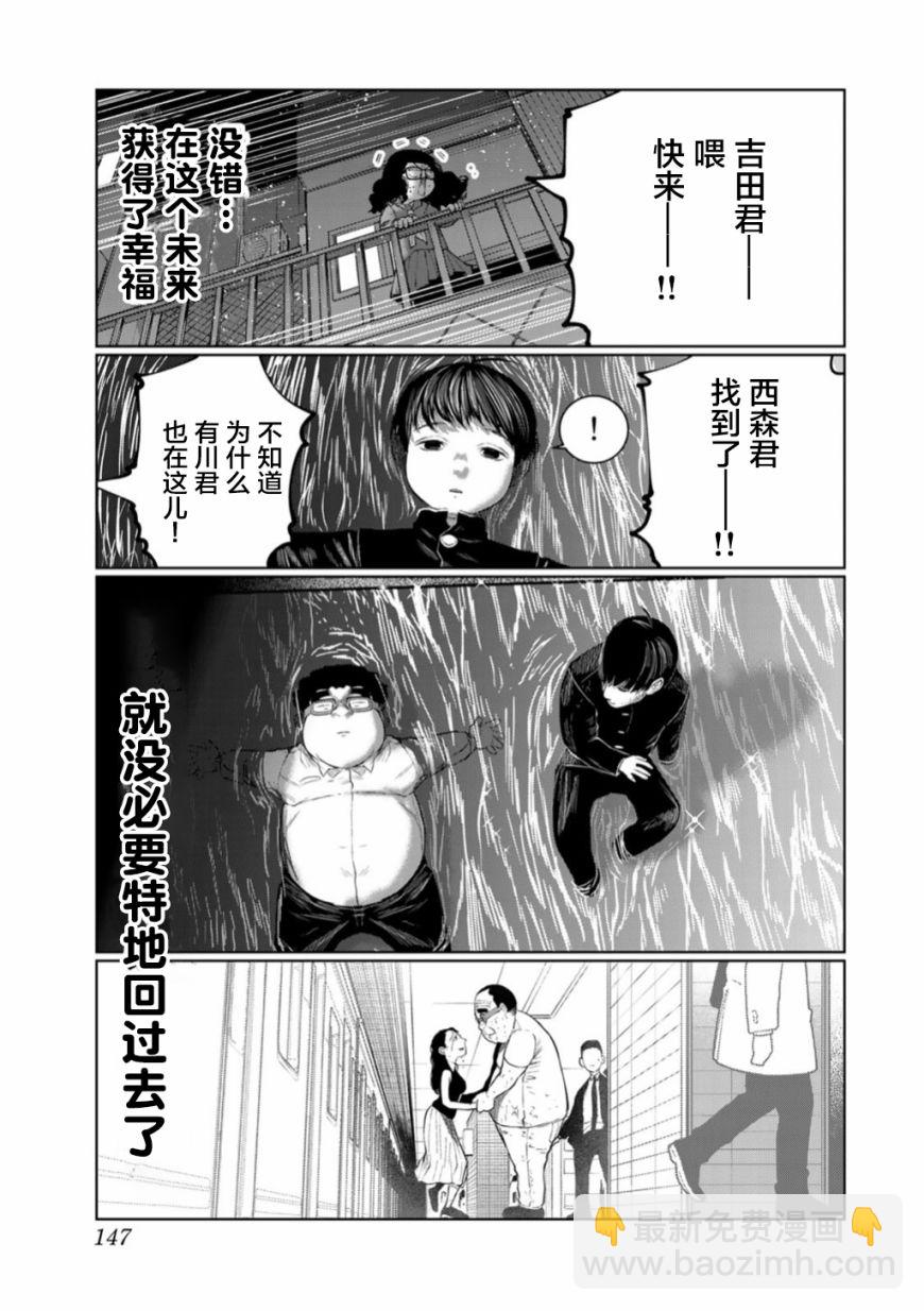《死都想要你的第一次》第52话 第19页