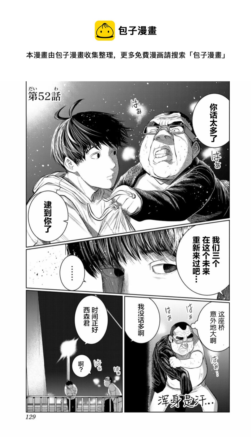 《死都想要你的第一次》第52话 第1页