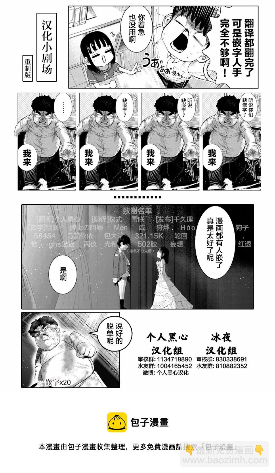 《死都想要你的第一次》第52话 第21页
