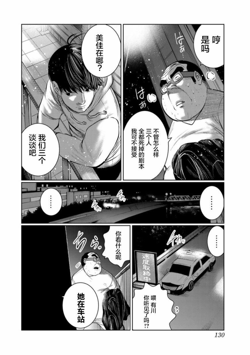 《死都想要你的第一次》第52话 第2页
