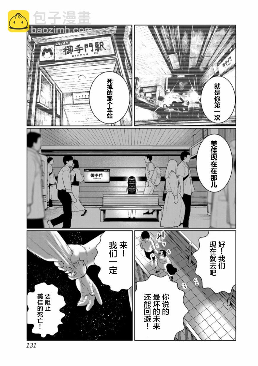 《死都想要你的第一次》第52话 第3页