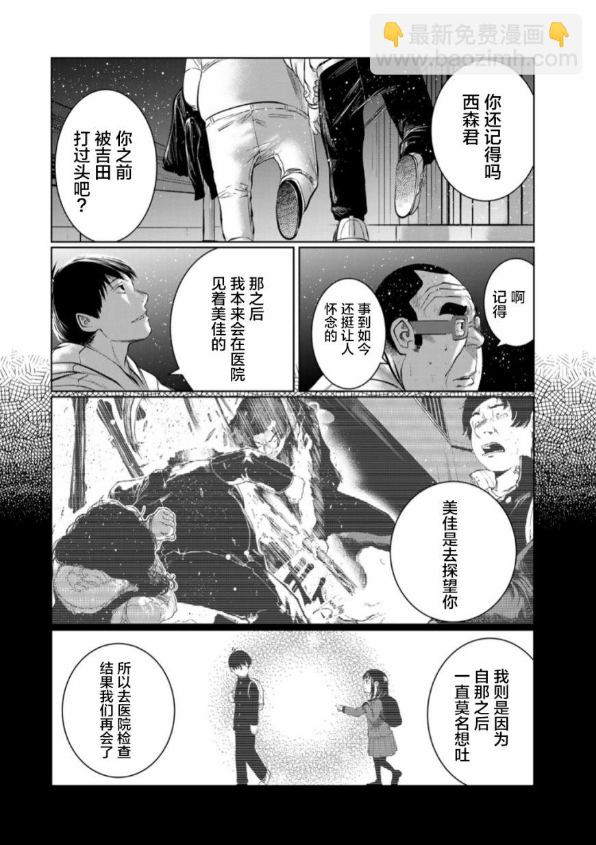《死都想要你的第一次》第52话 第4页