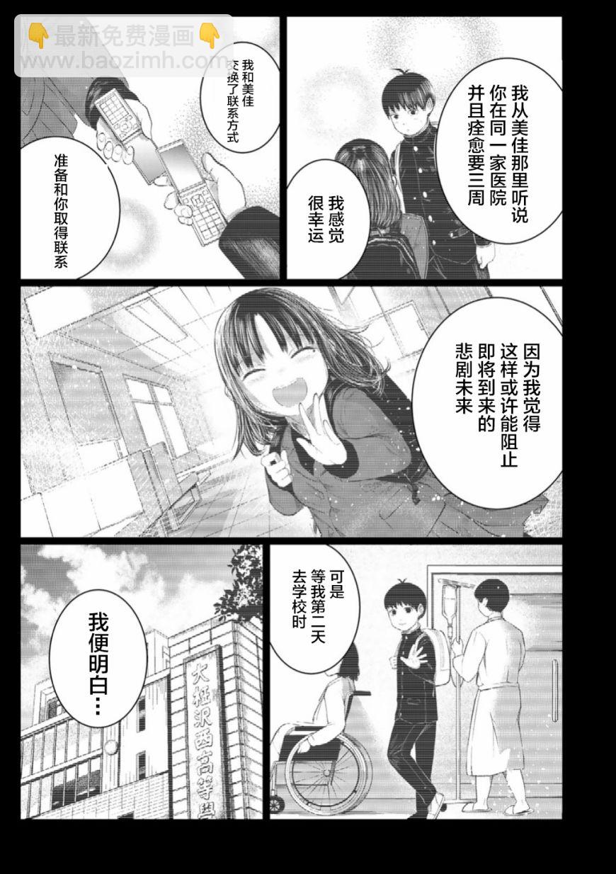 《死都想要你的第一次》第52话 第5页