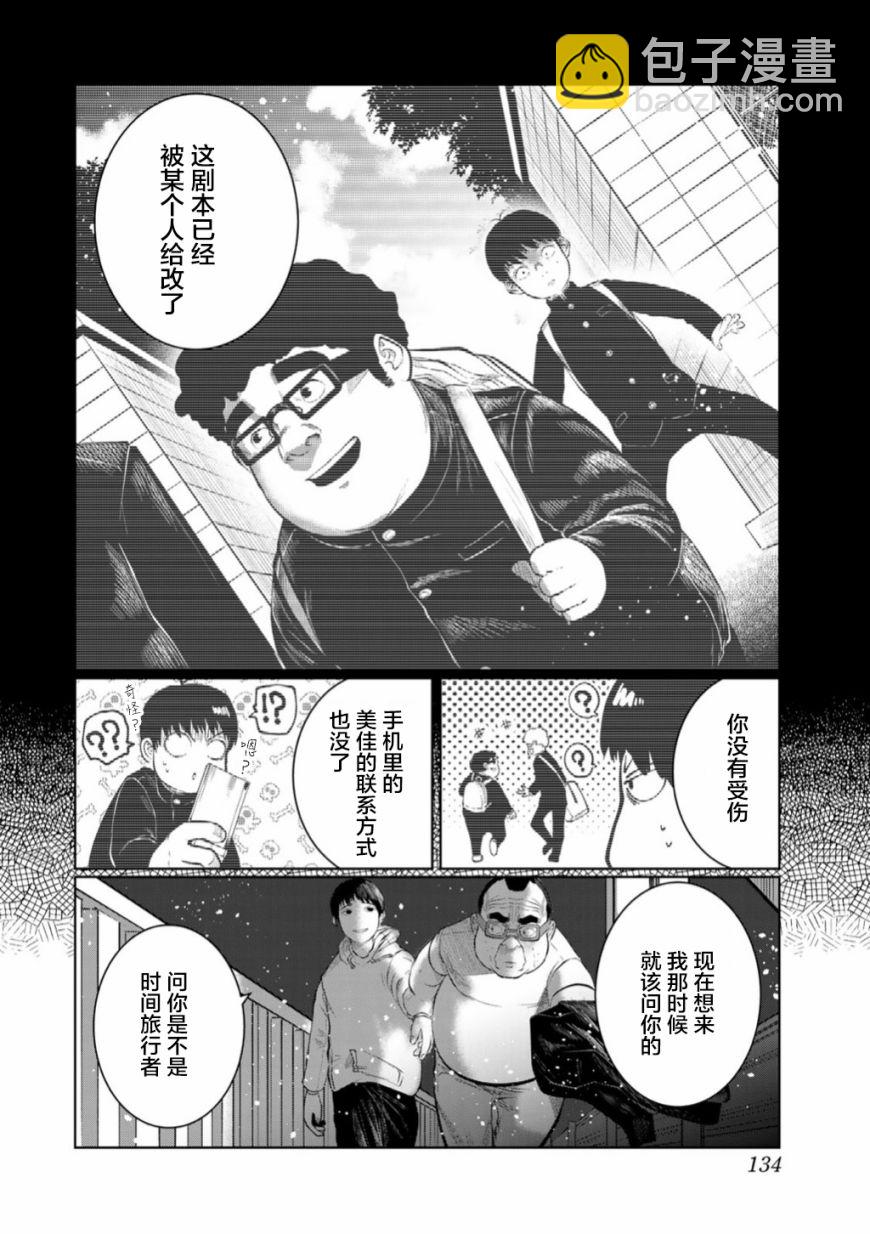 《死都想要你的第一次》第52话 第6页