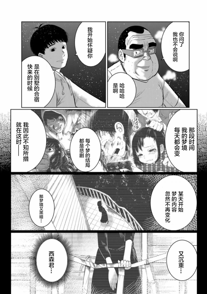 《死都想要你的第一次》第52话 第7页
