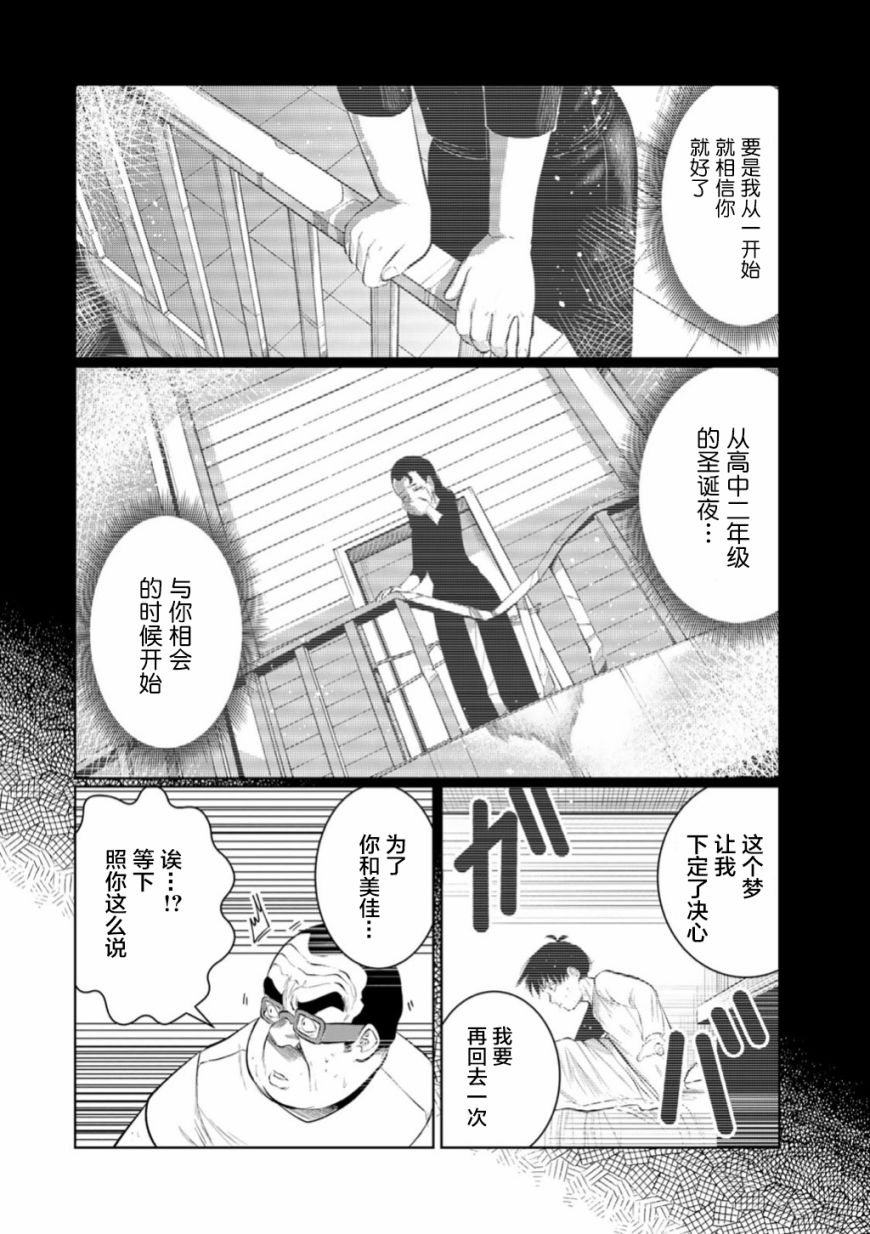《死都想要你的第一次》第52话 第8页