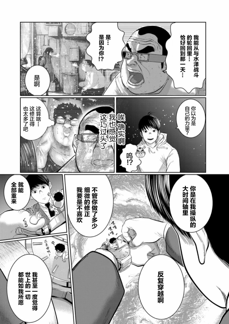 《死都想要你的第一次》第52话 第9页