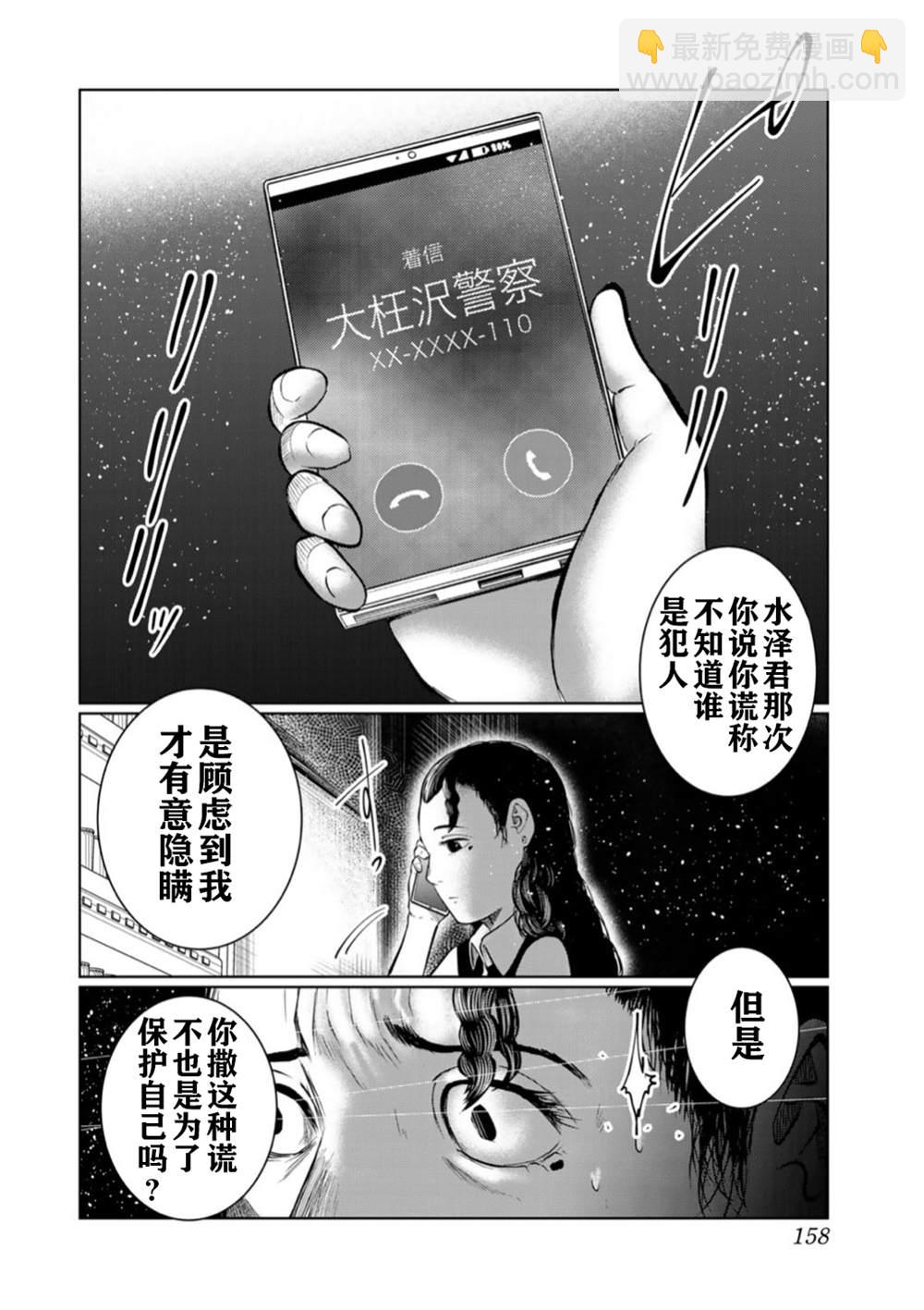 《死都想要你的第一次》第53话 第10页