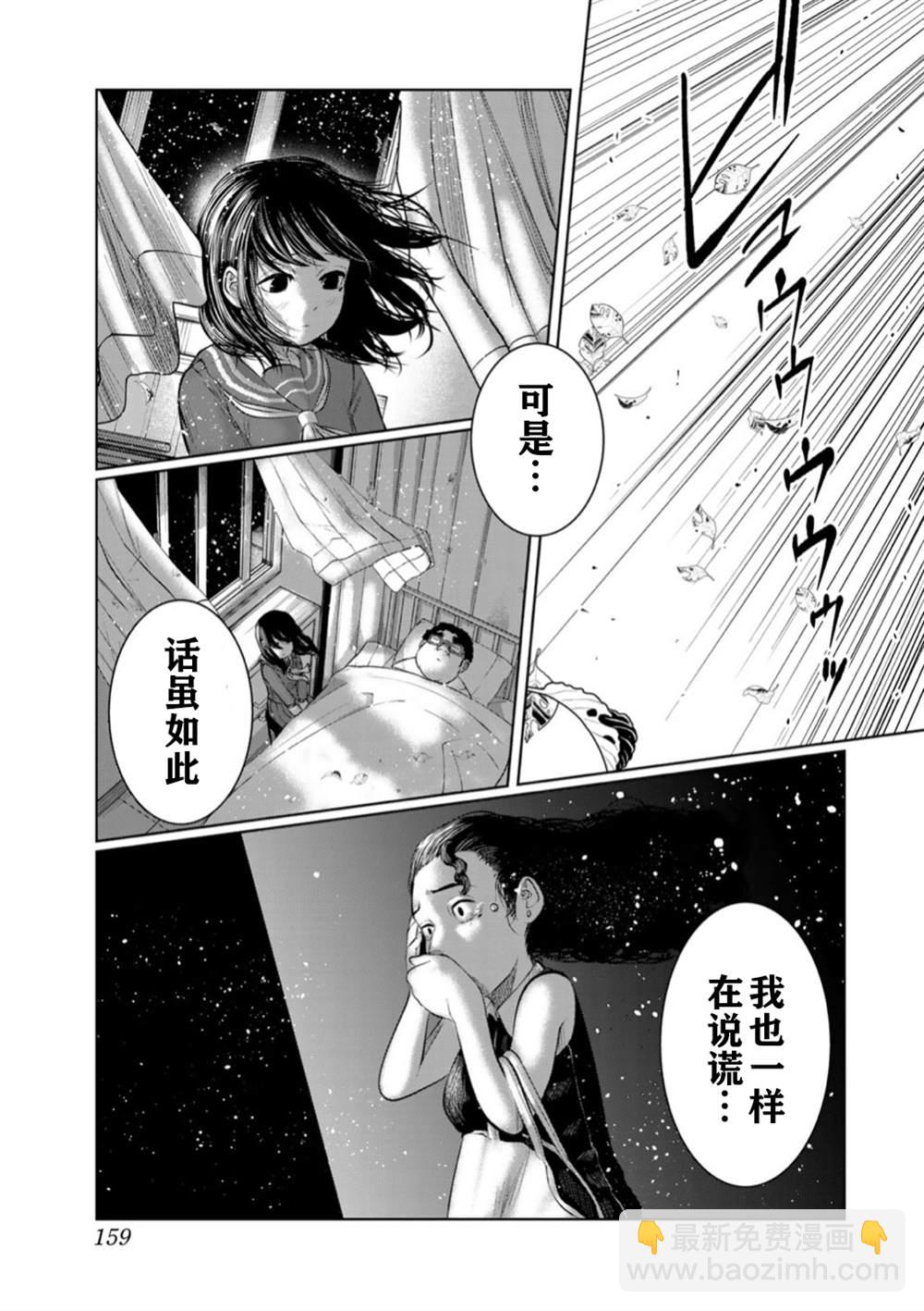 《死都想要你的第一次》第53话 第11页