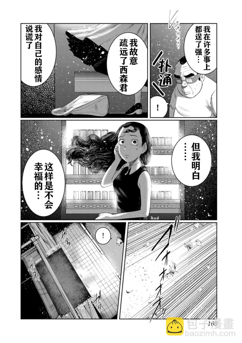 《死都想要你的第一次》第53话 第12页