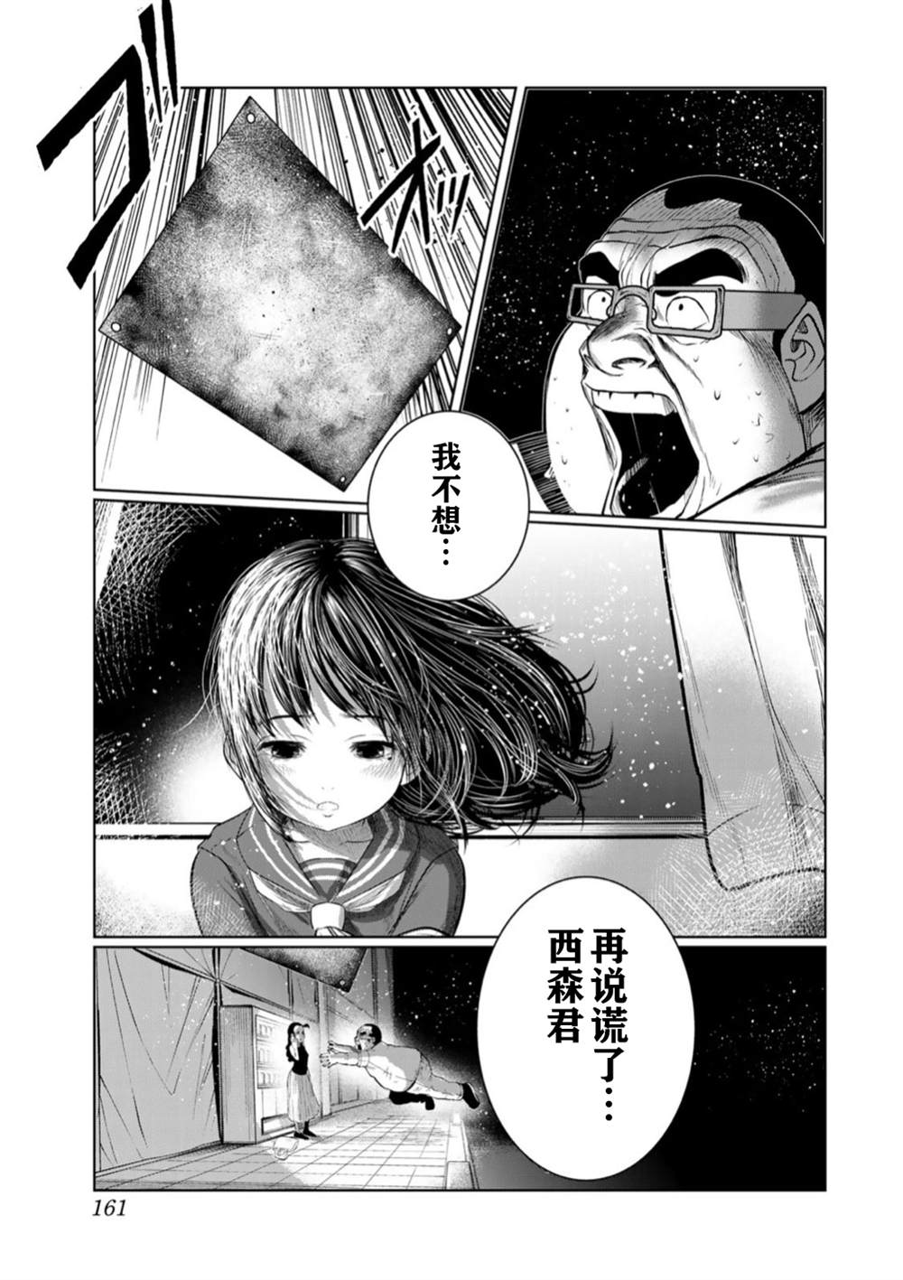 《死都想要你的第一次》第53话 第13页