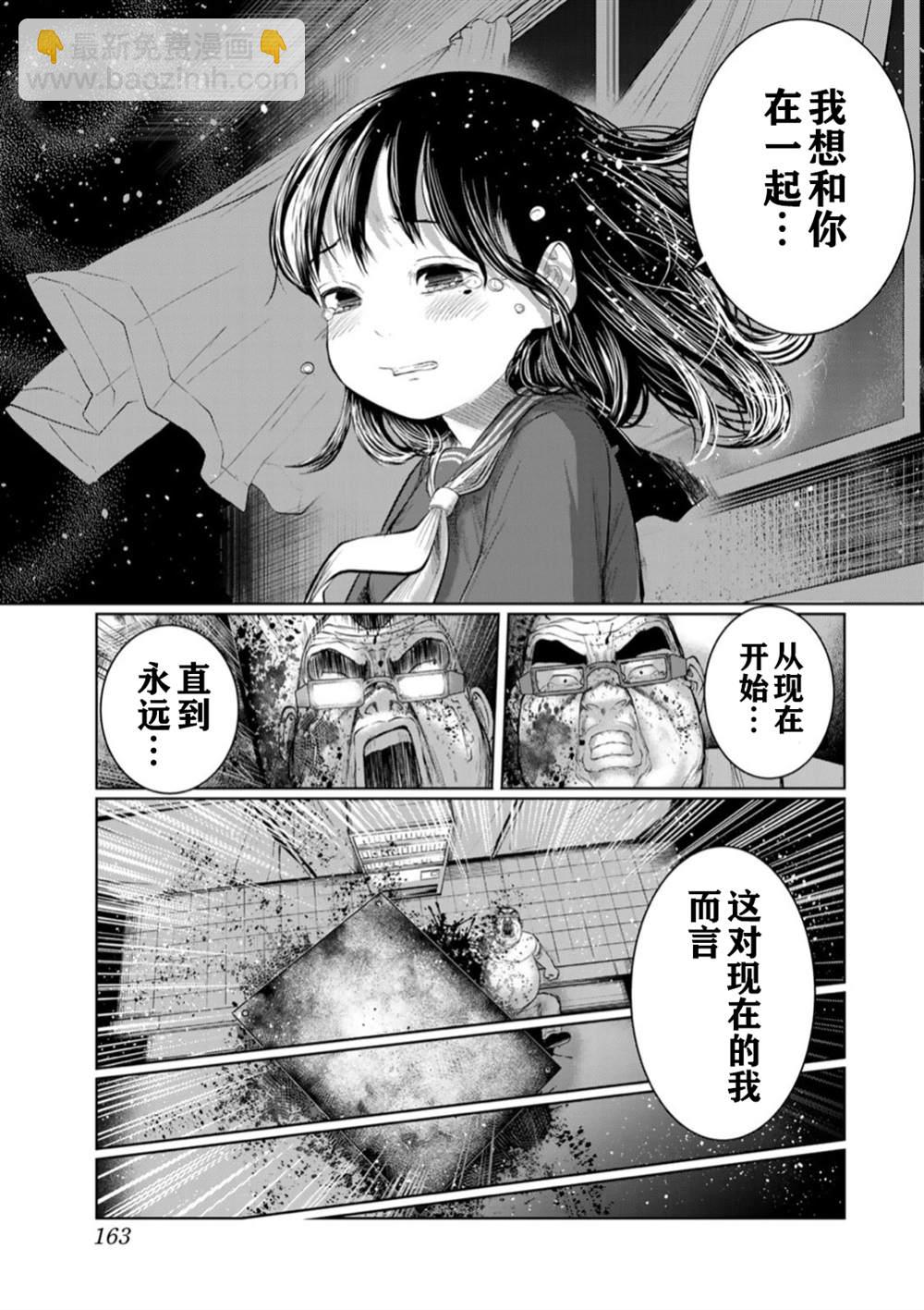 《死都想要你的第一次》第53话 第15页