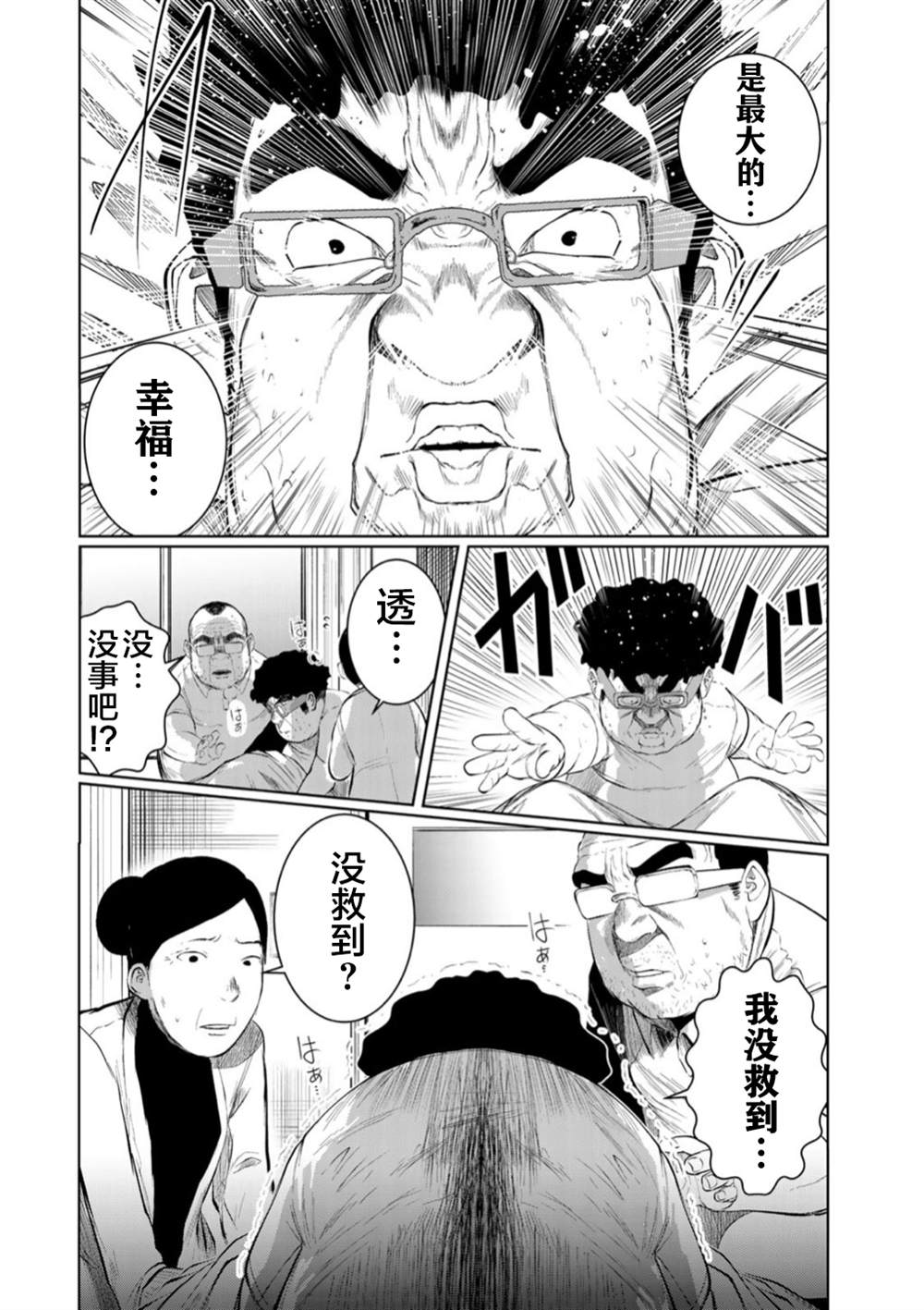 《死都想要你的第一次》第53话 第16页