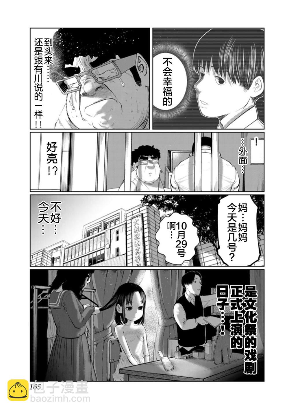 《死都想要你的第一次》第53话 第17页